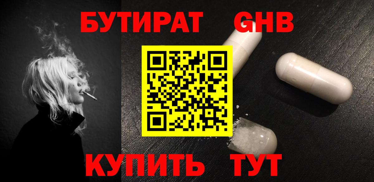 Бутират  Бутират жидкий экстази  Вход с VPN  Кызыл 