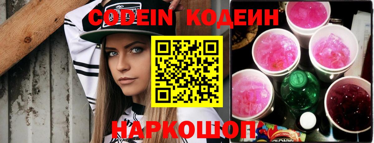 Кызыл  Кодеиновый сироп Lean напиток Lean (лин)  Кодеиновый сироп Lean Purple Drank  Вход с VPN 