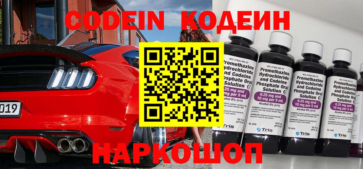 Кодеиновый сироп Lean напиток Lean (лин) Кызыл
