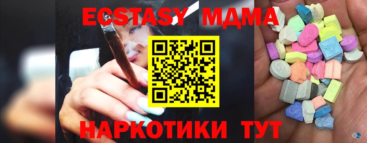 ЭКСТАЗИ MDMA Кызыл